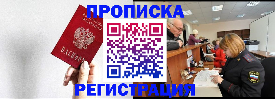 временная регистрация для всех в Пущино
