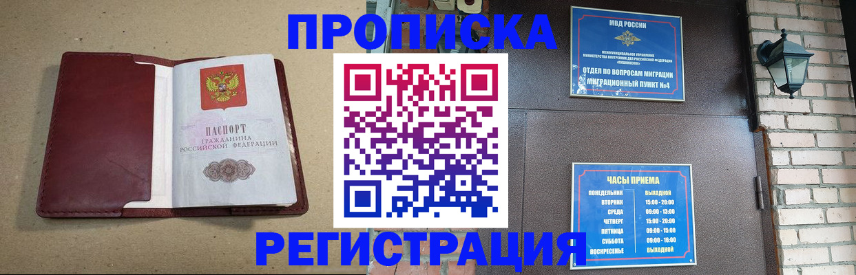 прописка для школы в Пущино
