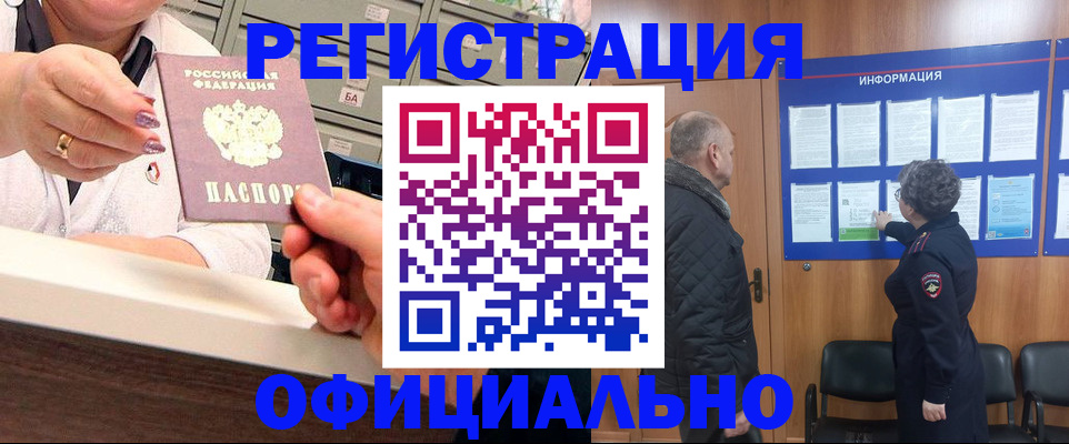 купить прописку в Пущино