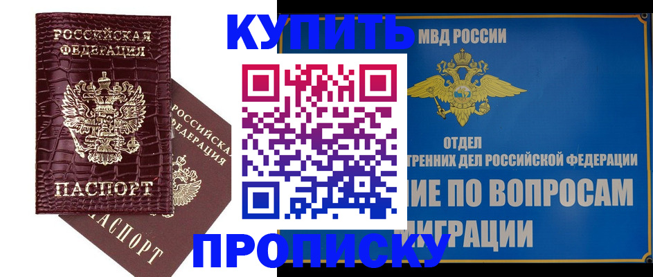 временная регистрация купить в Пущино
