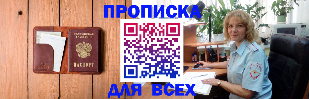 прописка от собственника в Пущино